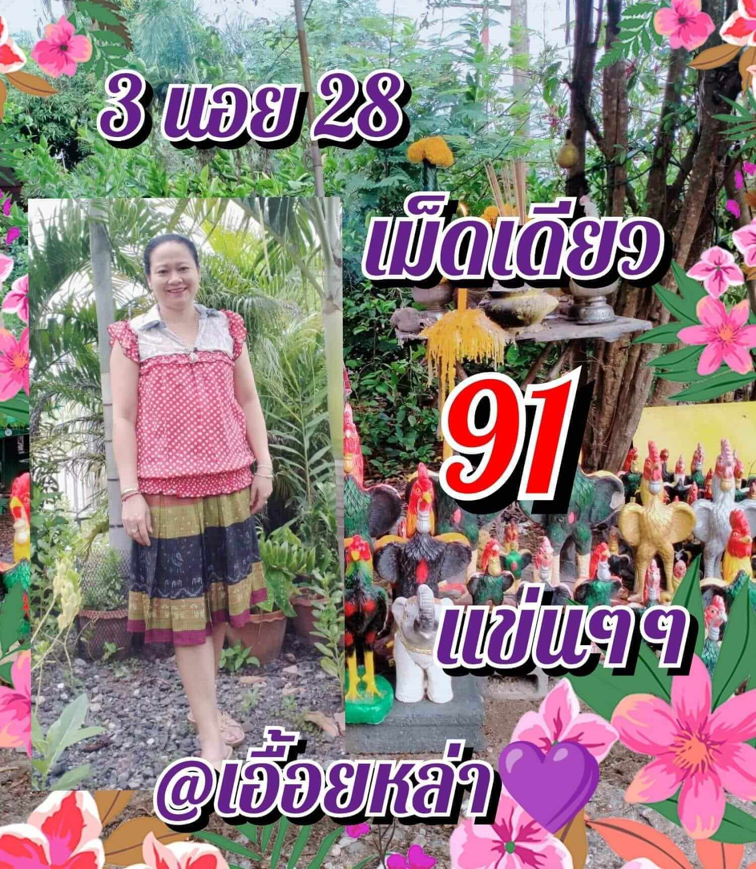 หวยฮานอย 28/1/66 ชุดที่ 6