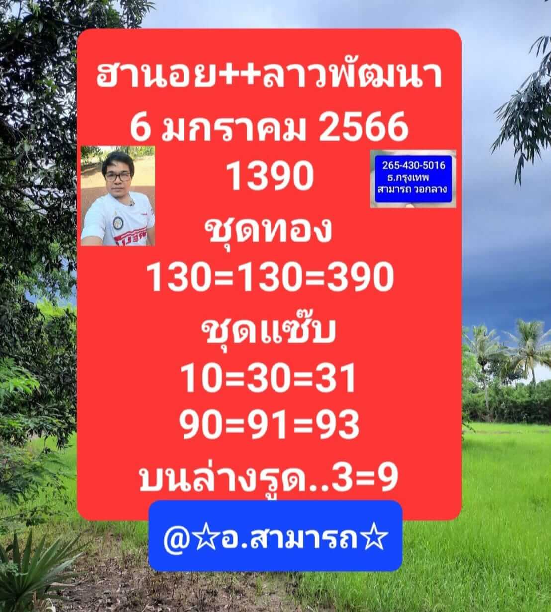 หวยฮานอย 6/1/66 ชุดที่ 5