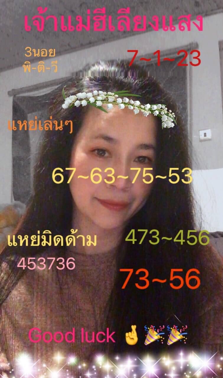 หวยฮานอย 7/1/66 ชุดที่ 5