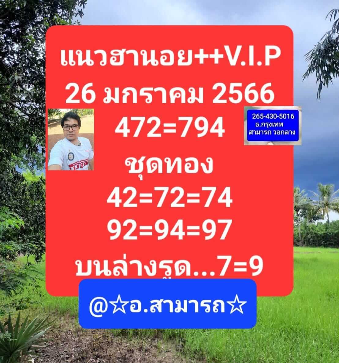 หวยฮานอย 26/1/66 ชุดที่ 7