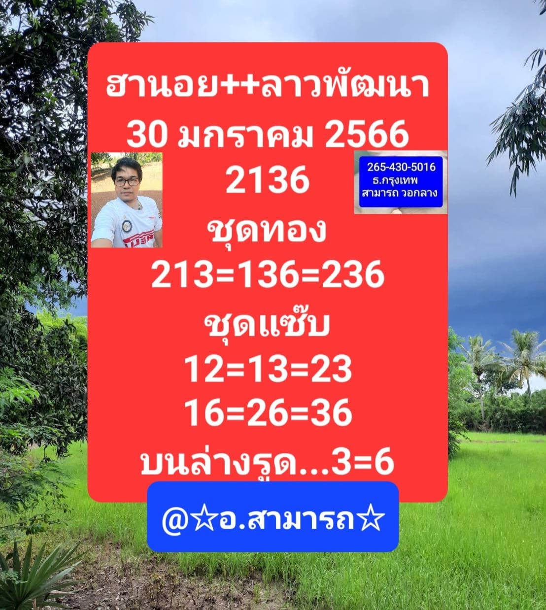 หวยฮานอย 30/1/66 ชุดที่ 8