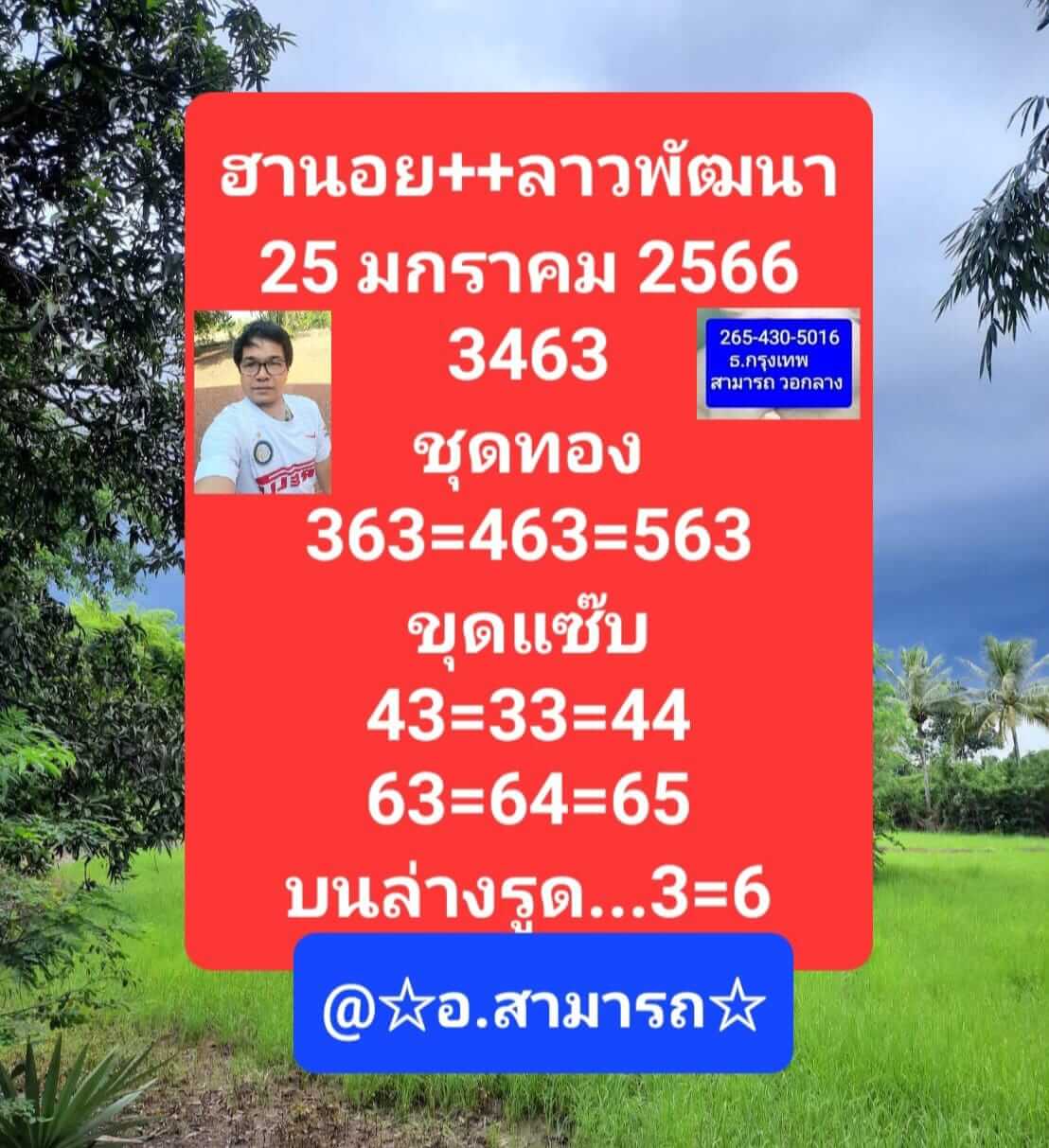 หวยฮานอย 25/1/66 ชุดที่ 2