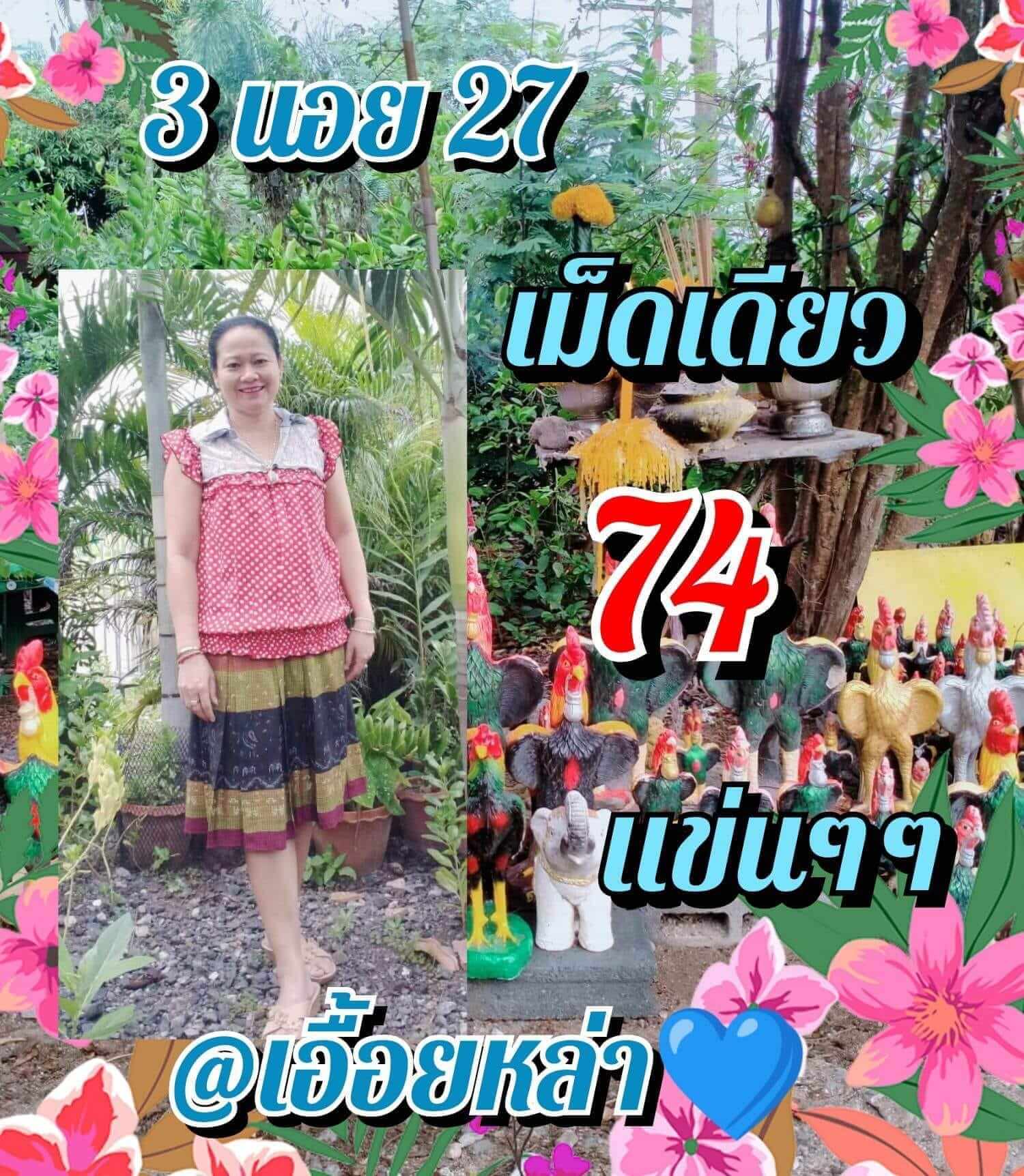 หวยฮานอย 27/1/66 ชุดที่ 9