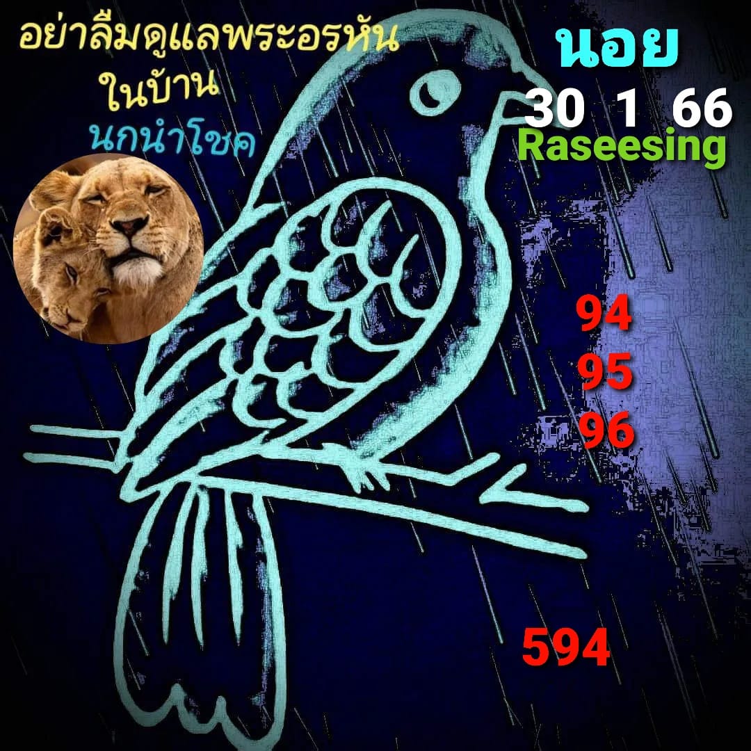 หวยฮานอย 30/1/66 ชุดที่ 9