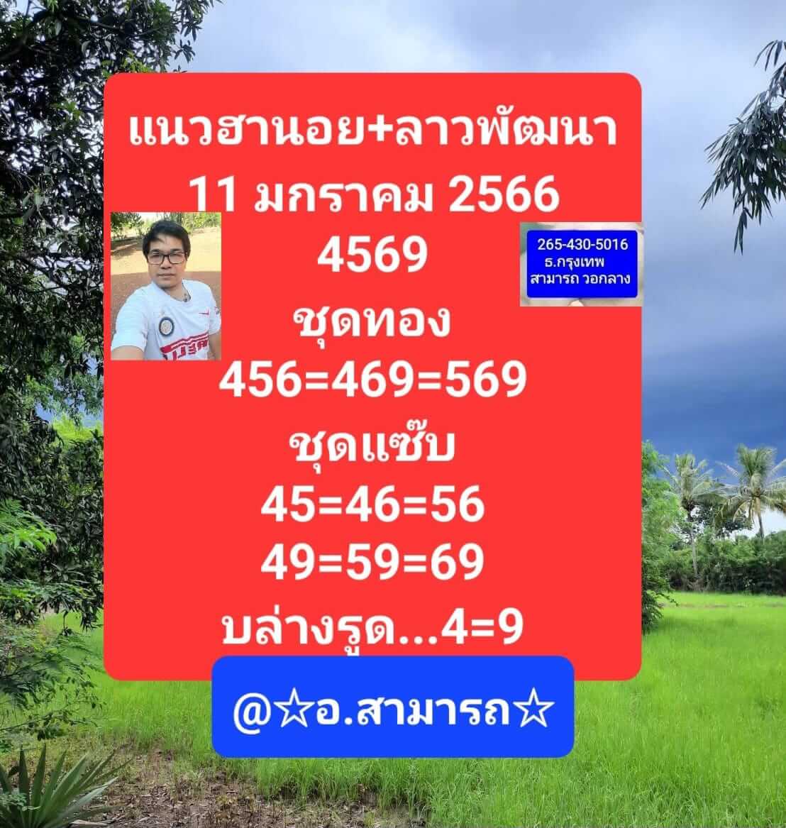 หวยฮานอย 11/1/66 ชุดที่ 8