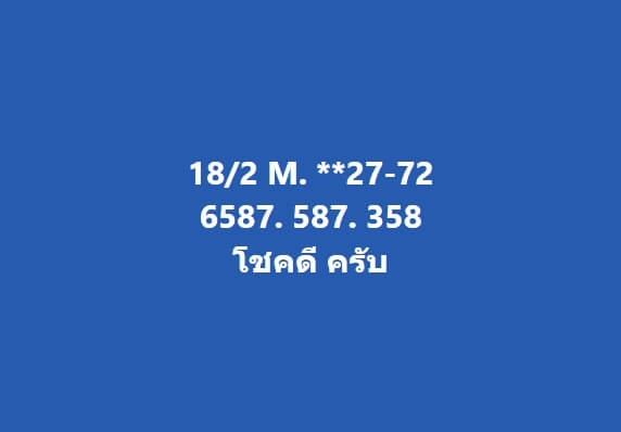 หวยมาเลย์ 18/2/66 ชุดที่ 10