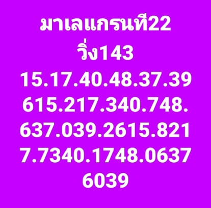 หวยมาเลย์ 22/2/66 ชุดที่ 2