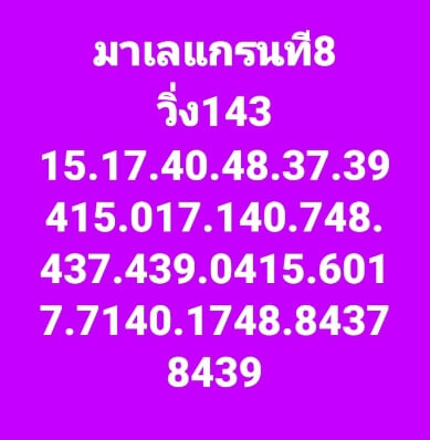 หวยมาเลย์ 8/2/66 ชุดที่ 3