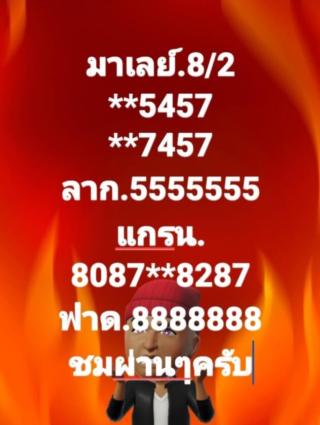 หวยมาเลย์ 8/2/66 ชุดที่ 9