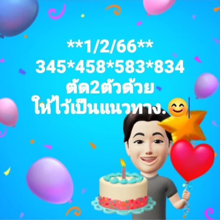 หวยมาเลย์ 1/2/66 ชุดที่ 10