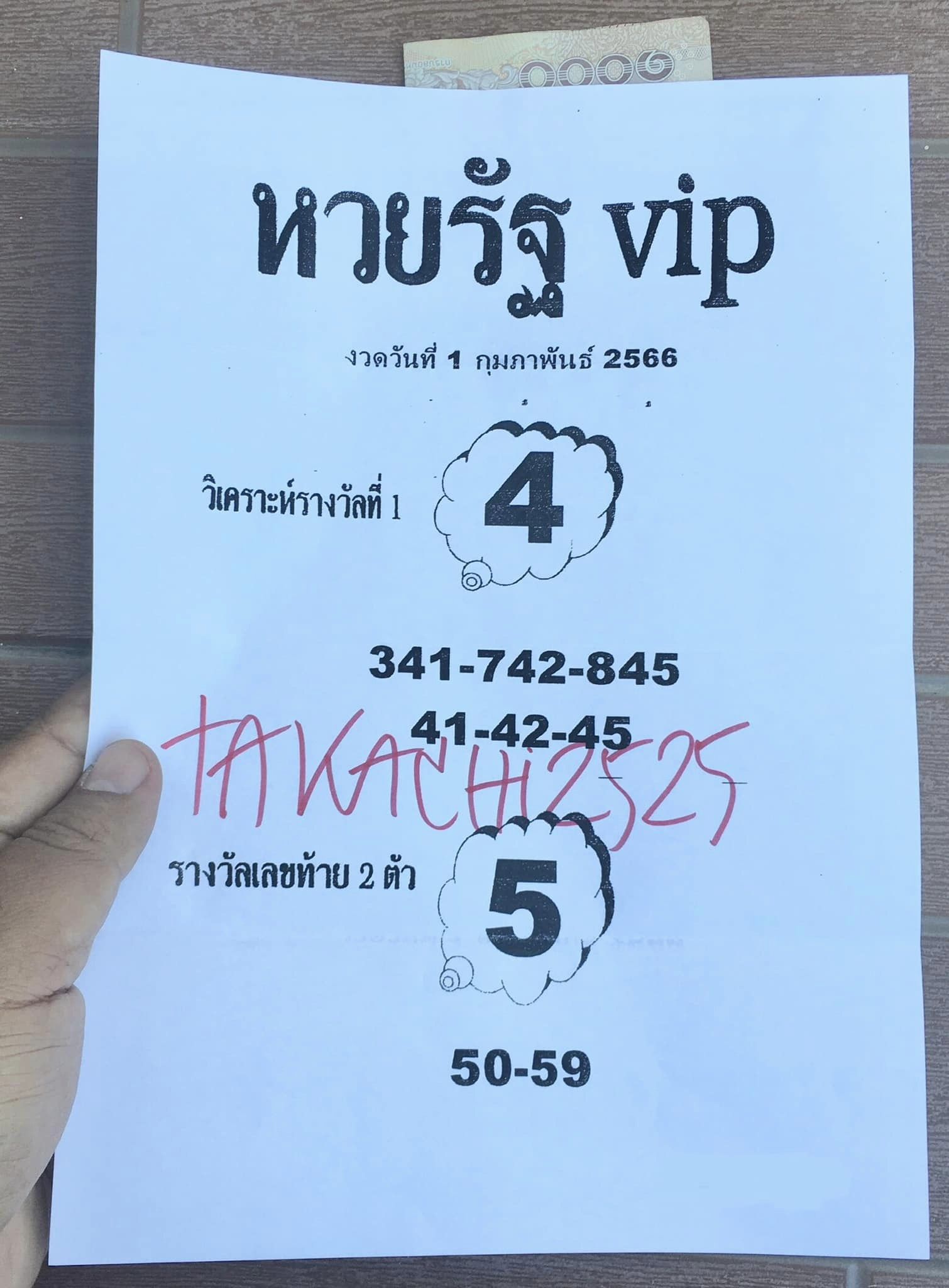 หวยรัฐ VIP 1/2/66