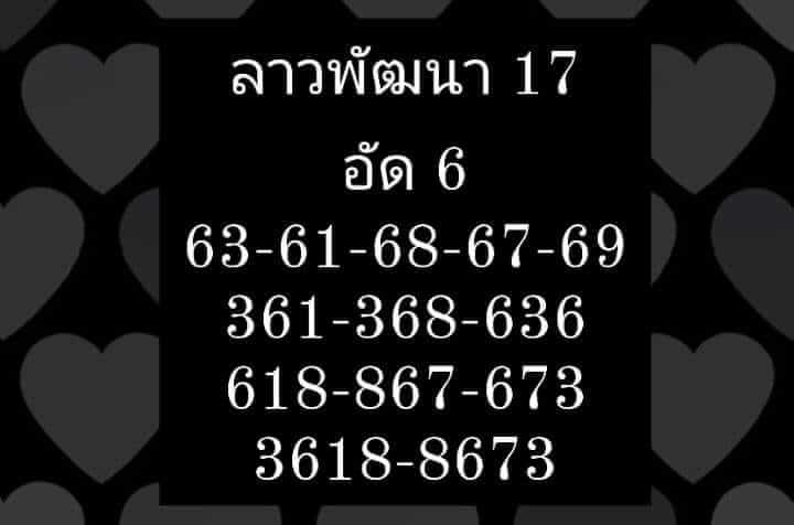 หวยลาว 17/2/66 ชุดที่ 8