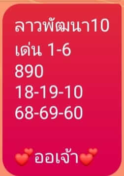 หวยลาว 10/2/66 ชุดที่ 2