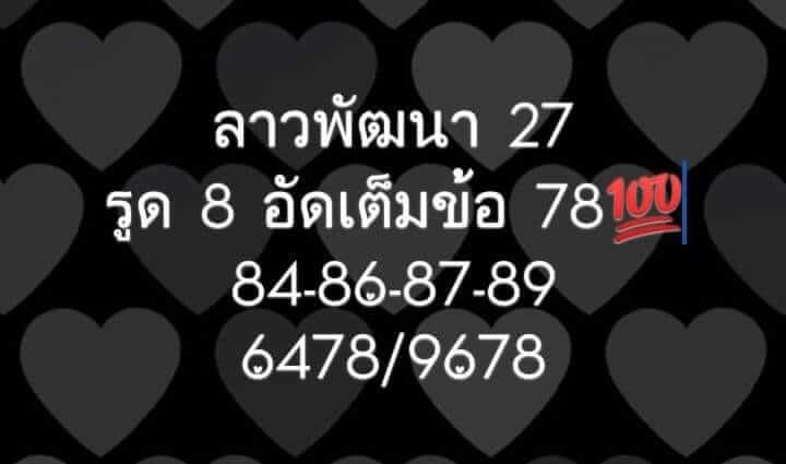 หวยลาว 27/2/66 ชุดที่ 5