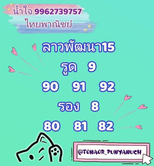 หวยลาว 15/2/66 ชุดที่ 8