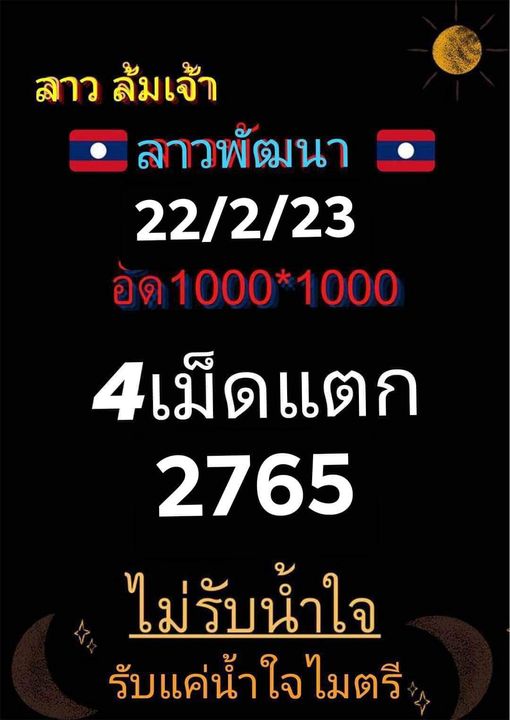 หวยลาว 22/2/66 ชุดที่ 9