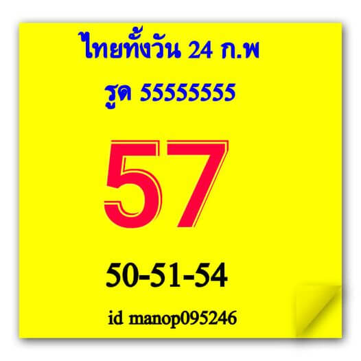 หวยหุ้น 24/2/66 ชุดที่ 1