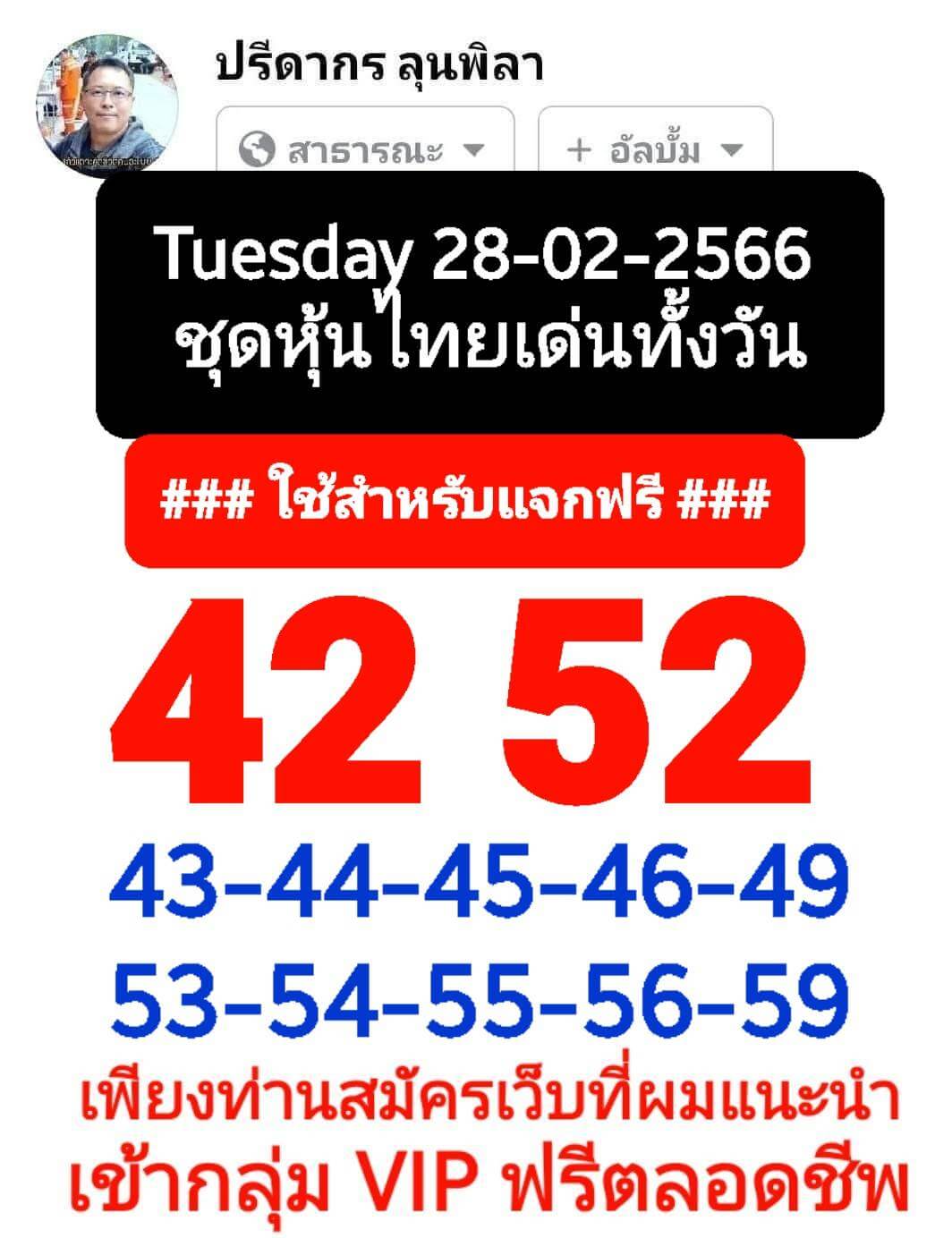 หวยหุ้น 28/2/66 ชุดที่ 1