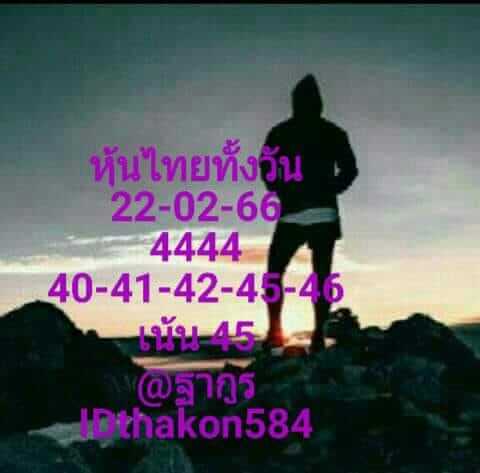 หวยหุ้น 22/2/66 ชุดที่ 10