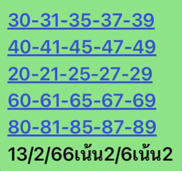 หวยหุ้น 13/2/66 ชุดที่ 8