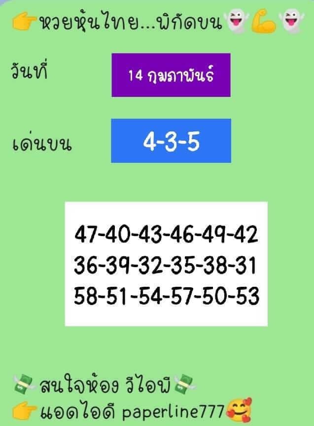 หวยหุ้น 14/2/66 ชุดที่ 8