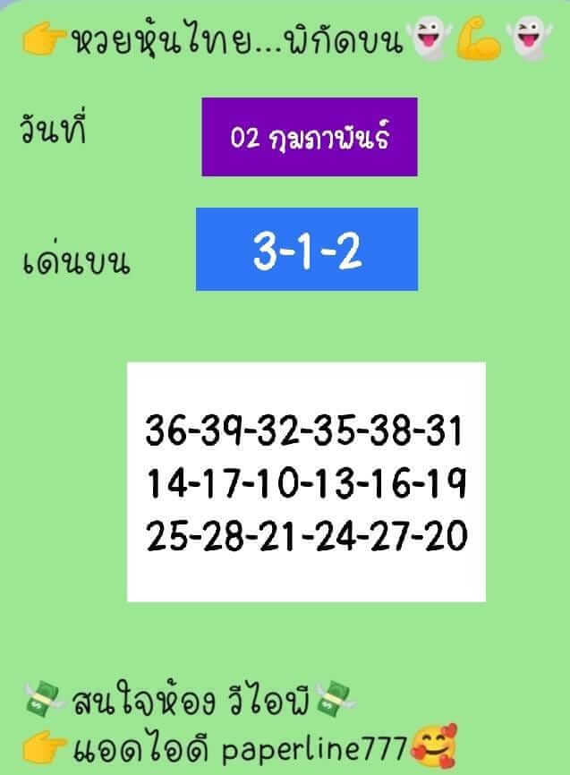 หวยหุ้น 2/2/66 ชุดที่ 9