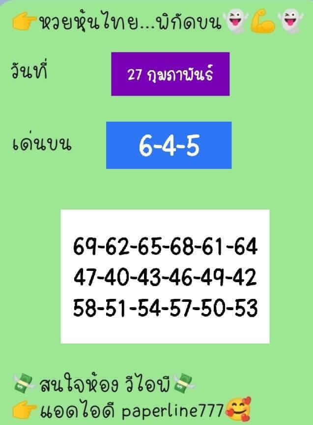 หวยหุ้น 27/2/66 ชุดที่ 9