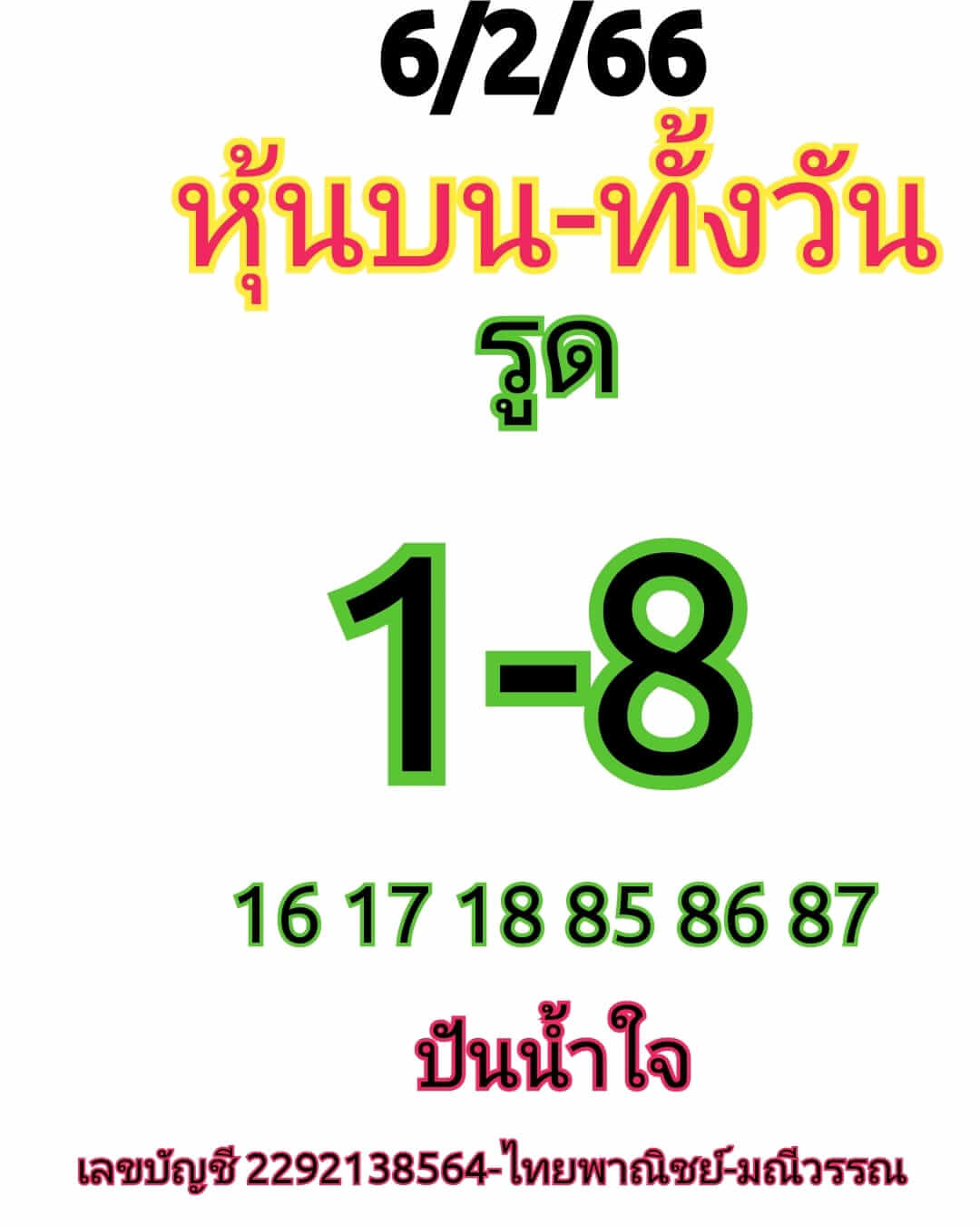 หวยหุ้น 6/2/66 ชุดที่ 9