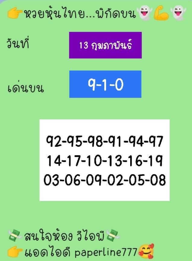 หวยหุ้น 13/2/66 ชุดที่ 9