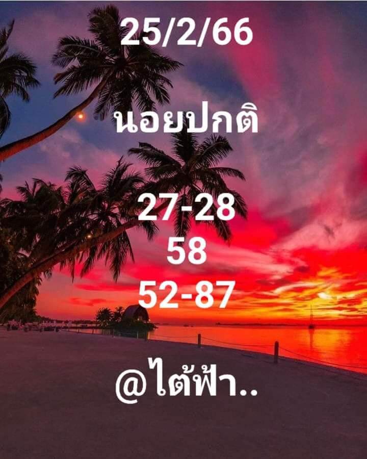 หวยฮานอย 24/2/66 ชุดที่ 1