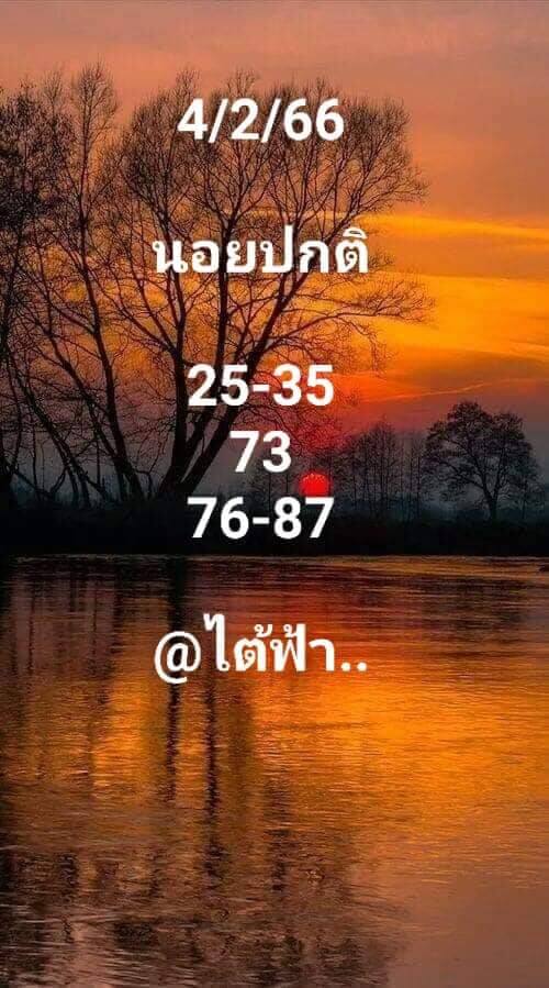 หวยฮานอย 4/2/66 ชุดที่ 1