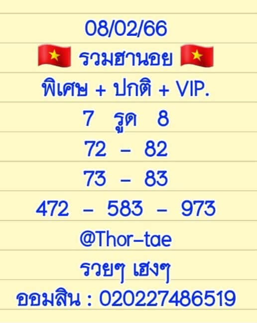 หวยฮานอย 8/2/66 ชุดที่ 1