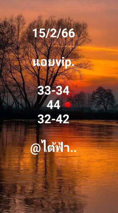หวยฮานอย 15/2/66 ชุดที่ 10
