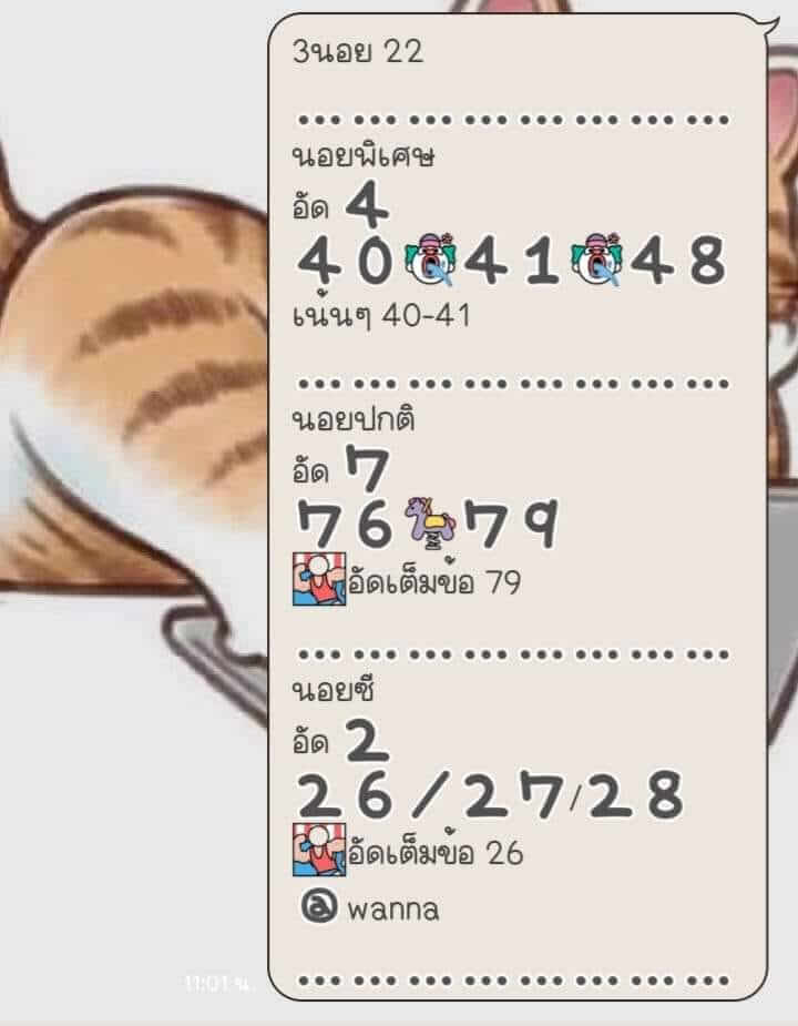 หวยฮานอย 22/2/66 ชุดที่ 10