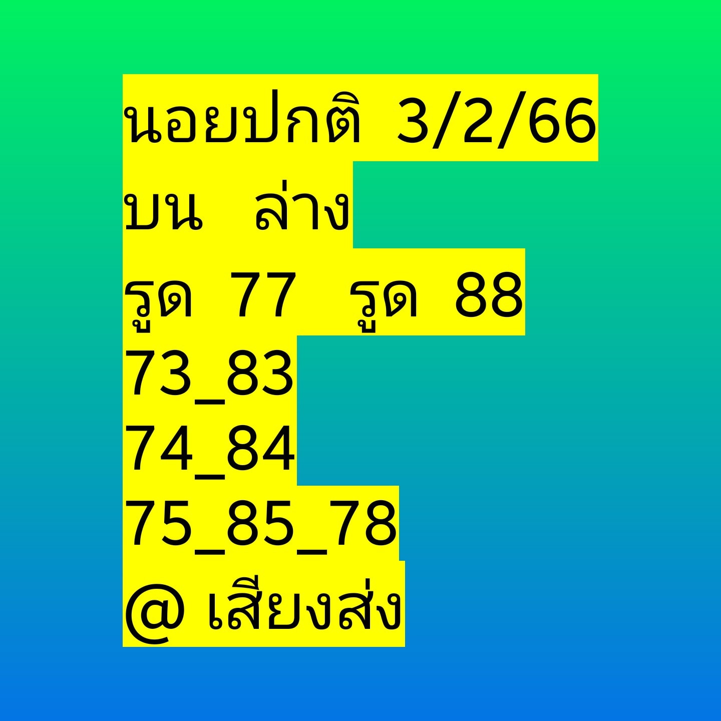 หวยฮานอย 3/2/66 ชุดที่ 10