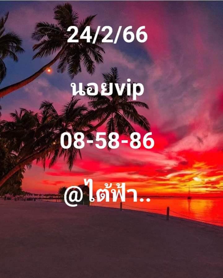 หวยฮานอย 24/2/66 ชุดที่ 2