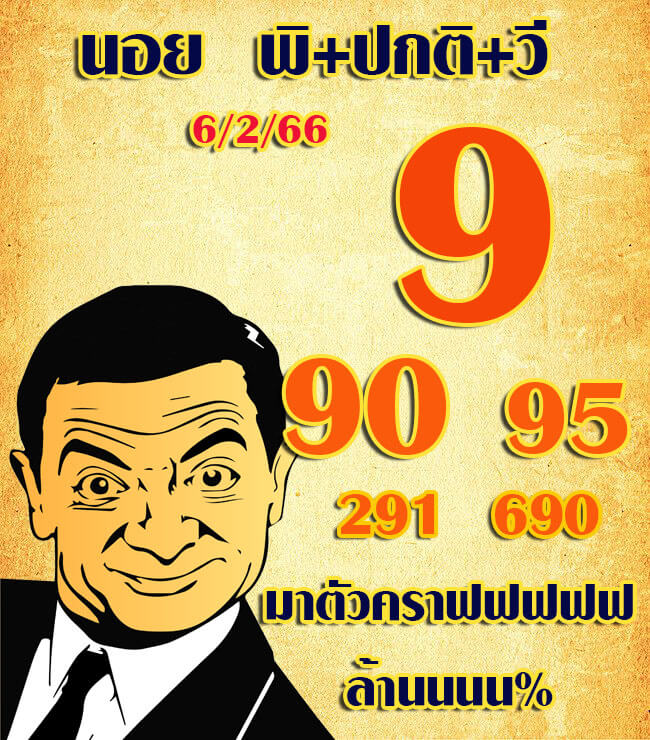 หวยฮานอย 6/2/66 ชุดที่ 2