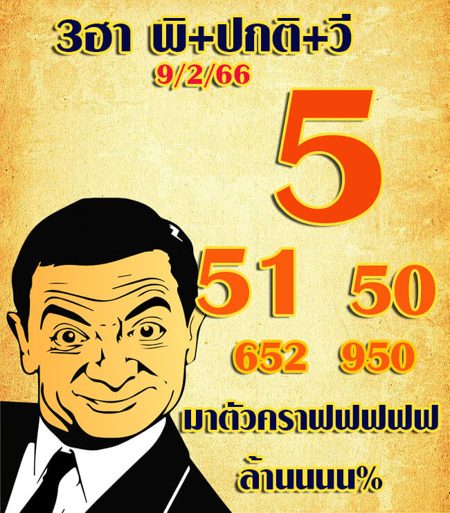 หวยฮานอย 9/2/66 ชุดที่ 2