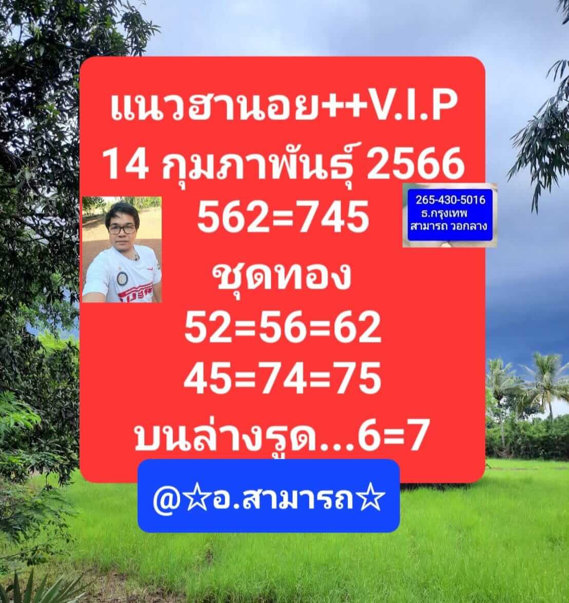 หวยฮานอย 14/2/66 ชุดที่ 3