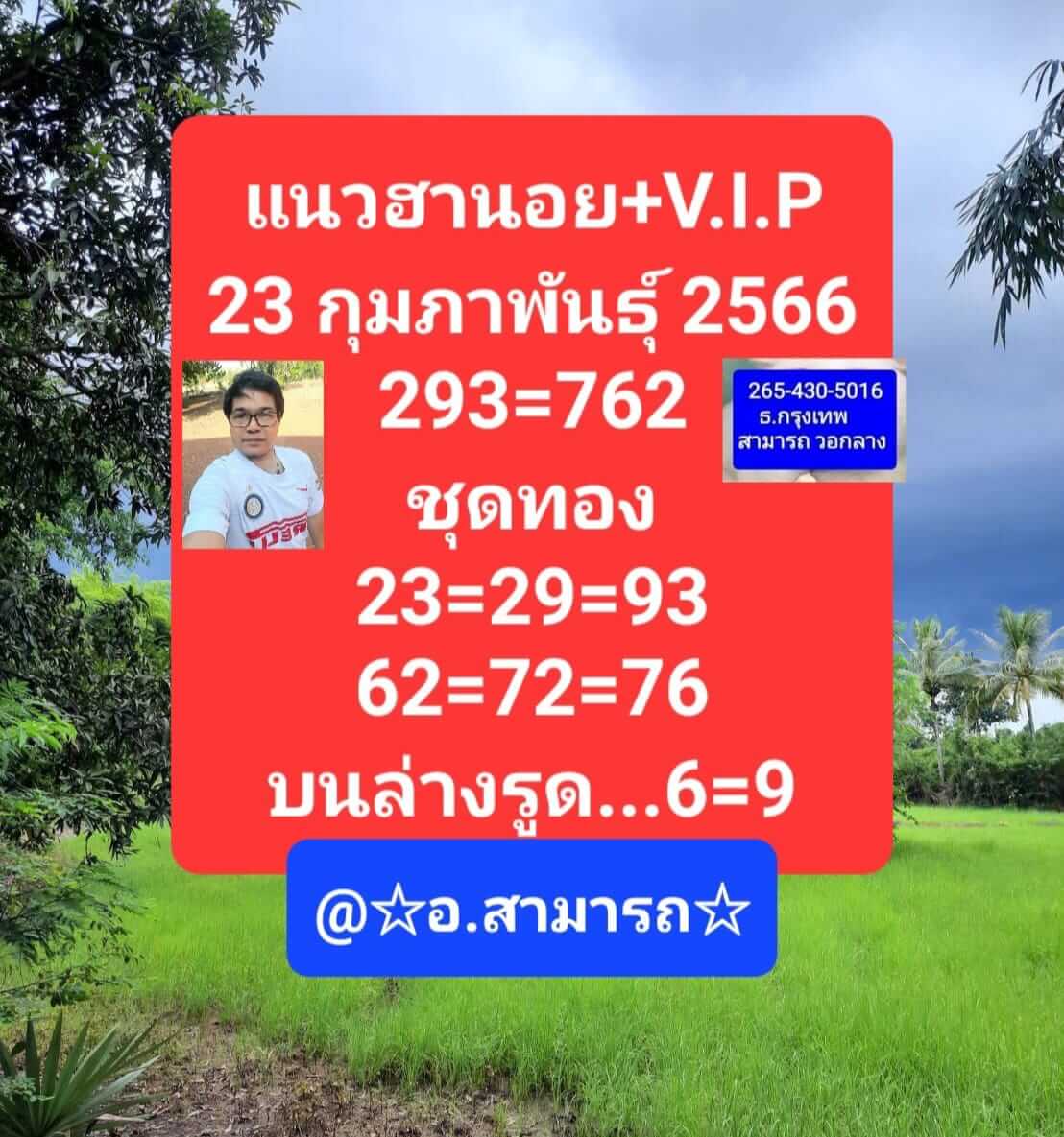 หวยฮานอย 23/2/66 ชุดที่ 3