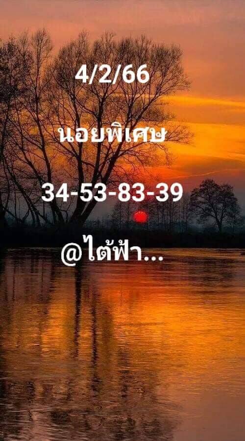 หวยฮานอย 4/2/66 ชุดที่ 3