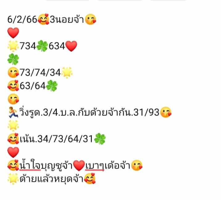 หวยฮานอย 6/2/66 ชุดที่ 3