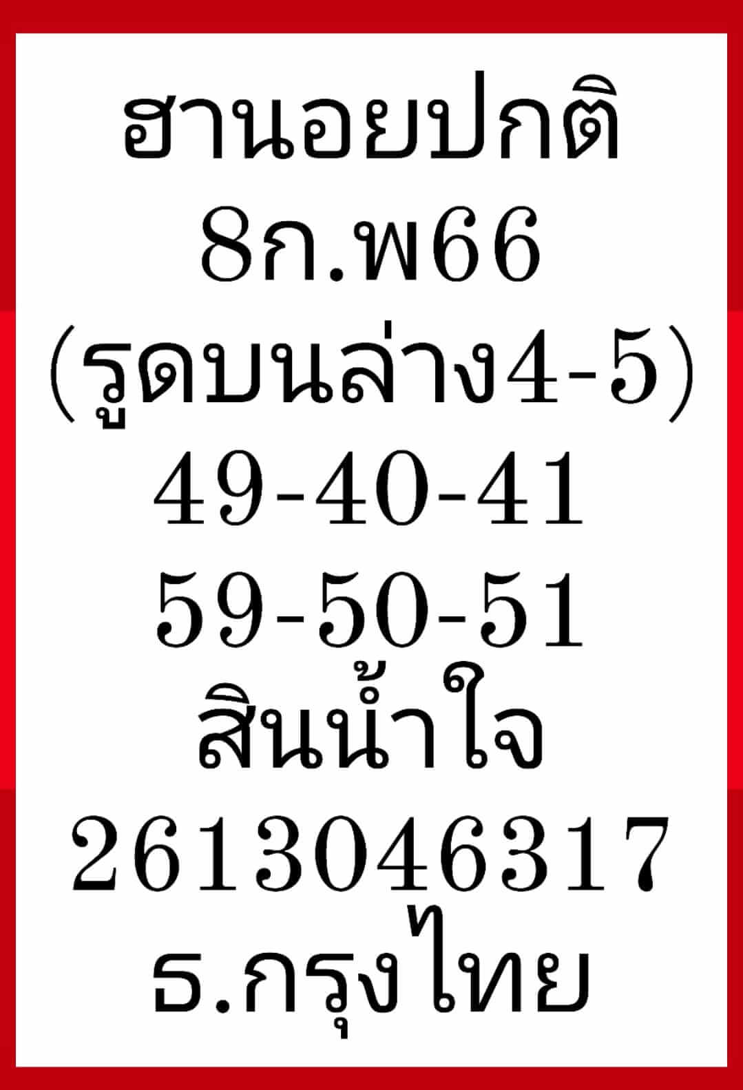 หวยฮานอย 8/2/66 ชุดที่ 3