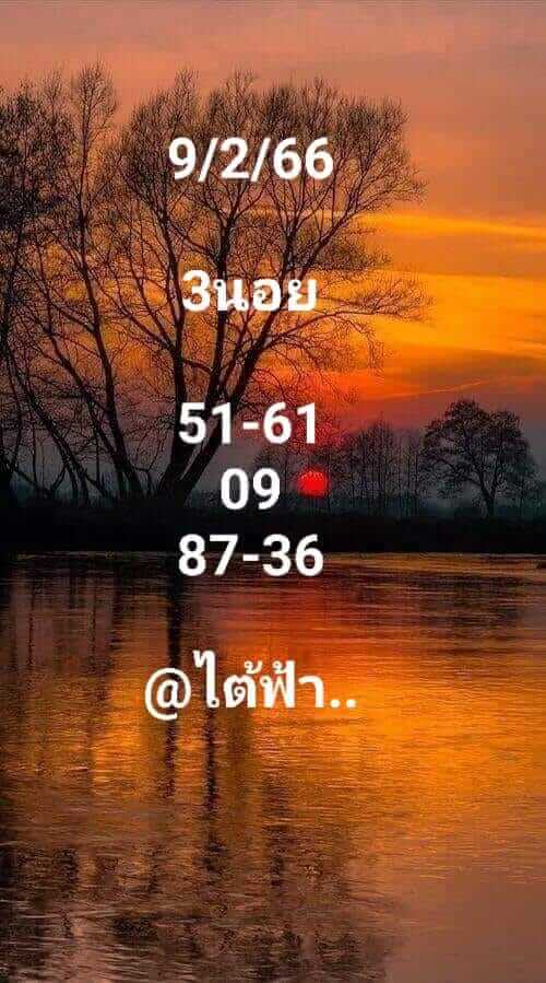หวยฮานอย 9/2/66 ชุดที่ 3