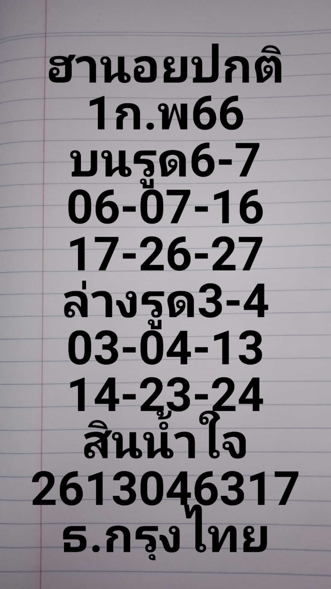 หวยฮานอย 1/2/66 ชุดที่ 3