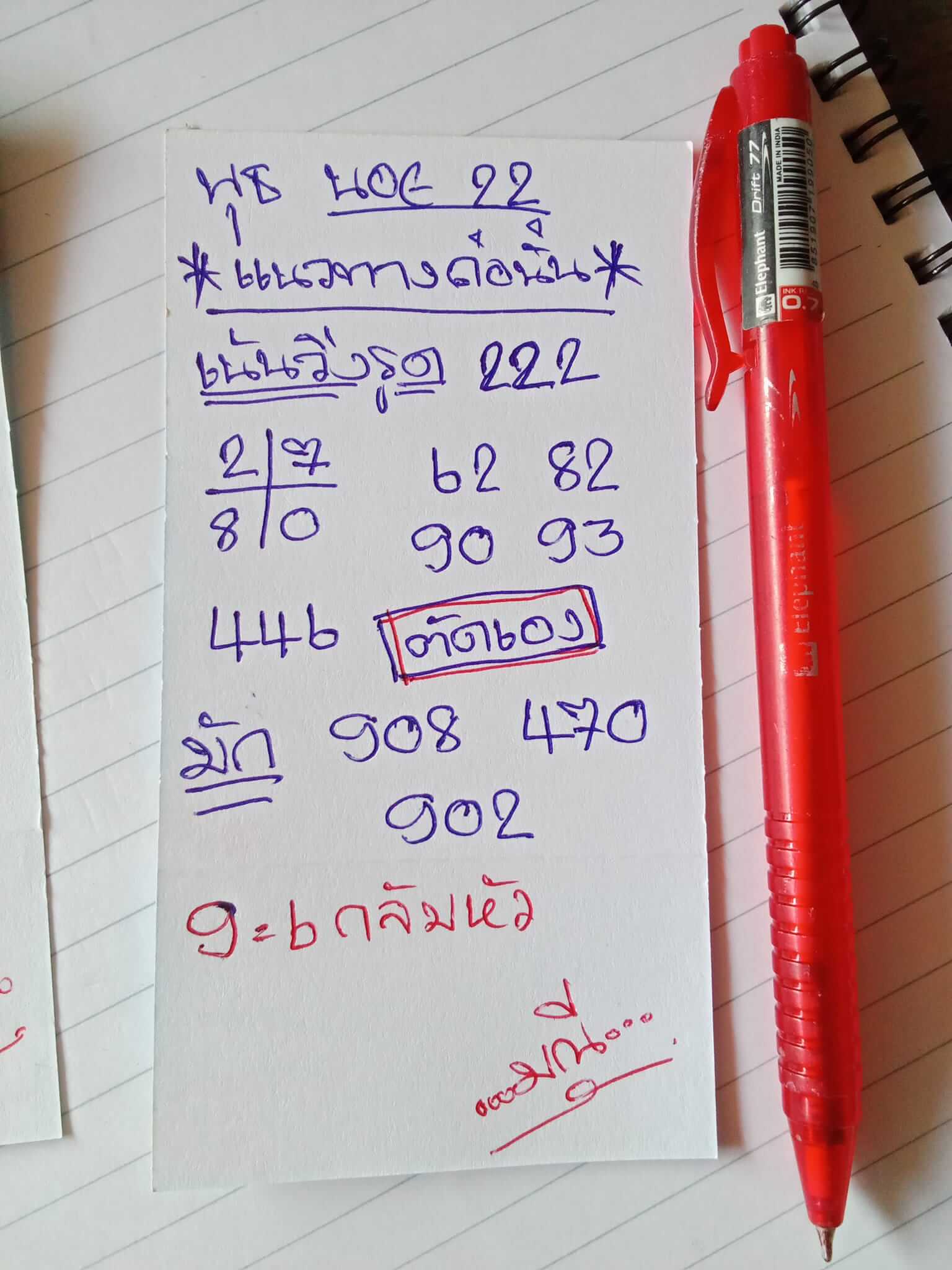 หวยฮานอย 22/2/66 ชุดที่ 4