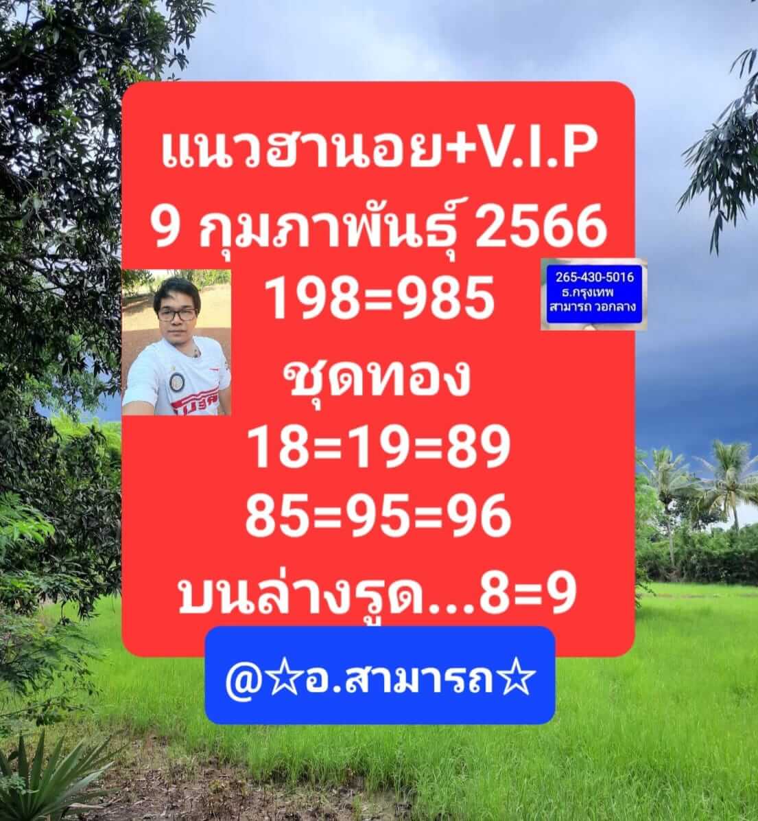 หวยฮานอย 9/2/66 ชุดที่ 4