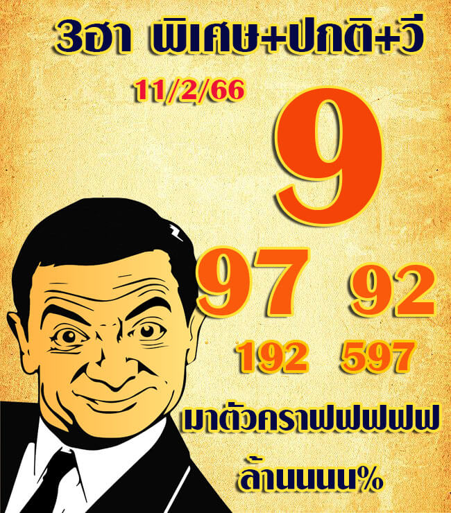 หวยฮานอย 11/2/66 ชุดที่ 4