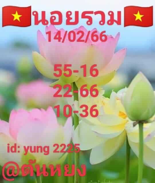 หวยฮานอย 14/2/66 ชุดที่ 5