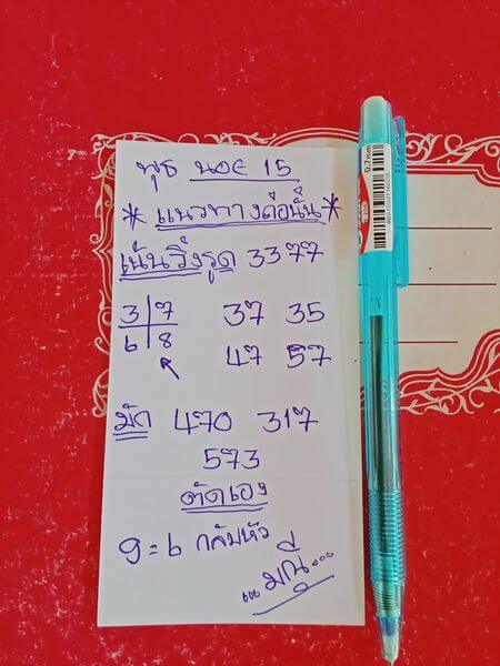 หวยฮานอย 15/2/66 ชุดที่ 5